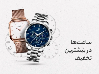 فروش ساعت